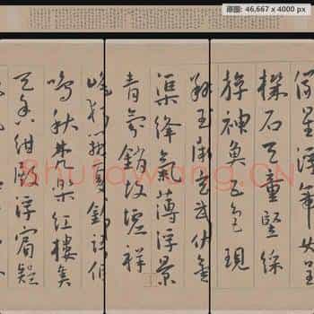 明代 王宠 草书西苑诗卷
