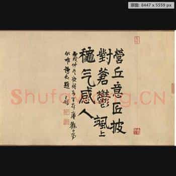 明代 王铎 跋纸本 北京