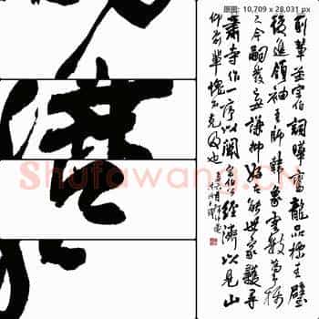 明代 王铎 草书轴-2