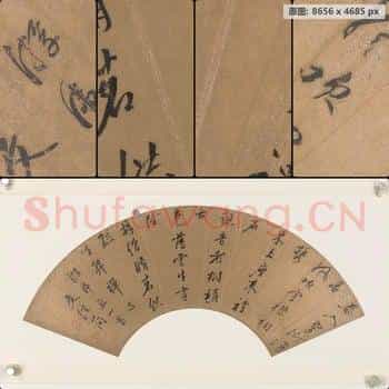 明代 文从简 书扇页 纸本