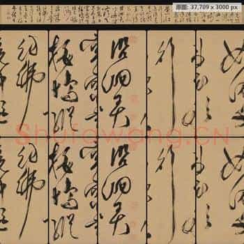 明代 文徵明 草书诗卷 湖光披素练