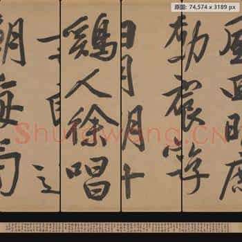 明代 文徵明 立春进贺贴又名 行书自作诗卷 纸本