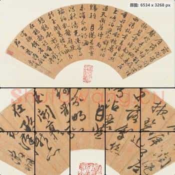 明代 文徵明 扇面