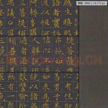 明代 文徵明 小楷泥金波罗密多金刚经(全)辽博