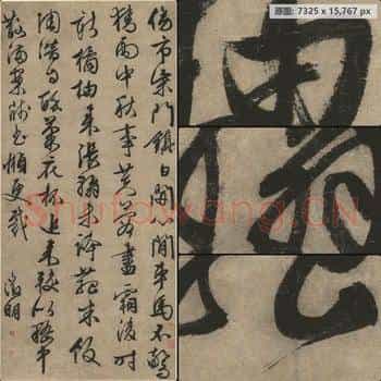 明代 文徵明 行书 七律诗 纸本