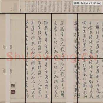明代 文徵明 行书 悟阳子诗叙 纸本
