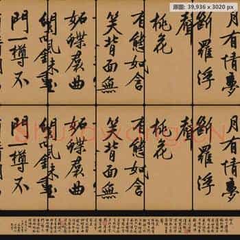 明代 文徵明 咏花诗 卷行书