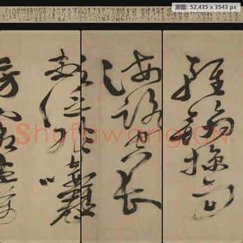 明代 徐渭 草书 白燕诗(全卷)纸本 绍兴考古研究所