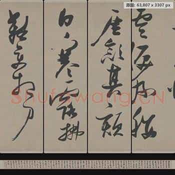 明代 张瑞图 草书 郭璞游仙诗 纸本