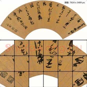 明代 张瑞图 扇面