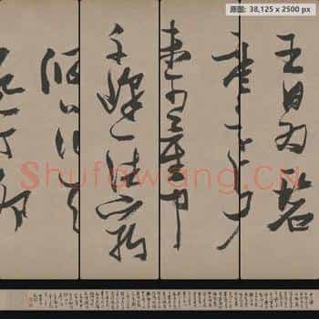 明代 张瑞图 桃源洞口诗卷