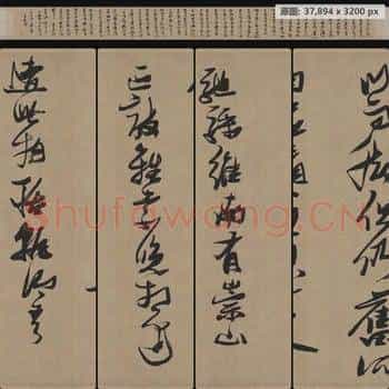 明代 张瑞图 行草书 杜甫诗册