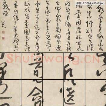 明代 朱耷 八大山人 行书中堂 纸本