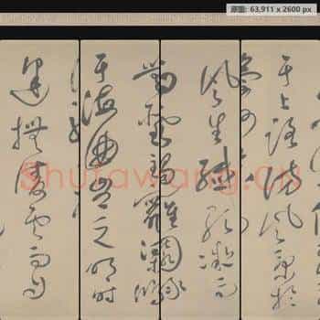 明代 祝允明 草书 滕王阁序 纸本