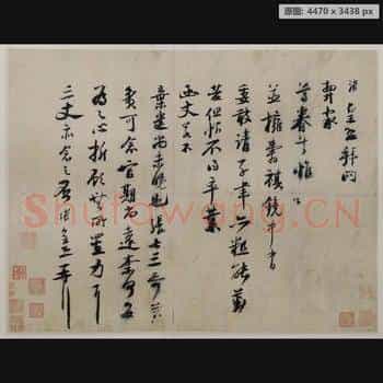 南宋 陆游 行书 尊眷帖 纸本