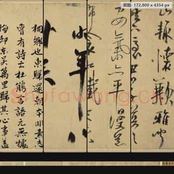 南宋 陆游 行书自作诗卷 全卷版本-1 纸本