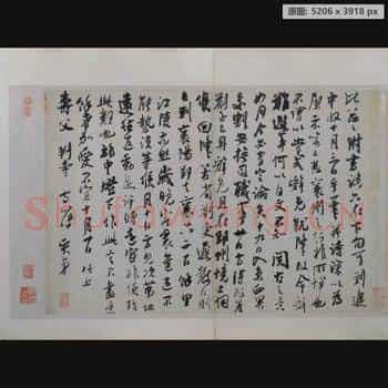 南宋 吴琚 行书 寿父帖页 纸本