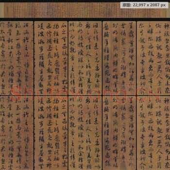 南宋 赵构 草书洛神赋卷