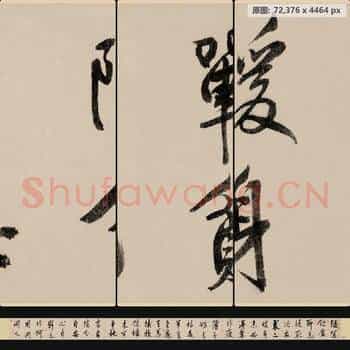 南宋 赵构 行书白居易诗 纸本