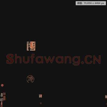 南宋 赵构-行书白居易诗