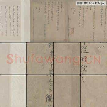 南宋 朱熹 行书上时宰二札 纸本 手卷 行书 第一札
