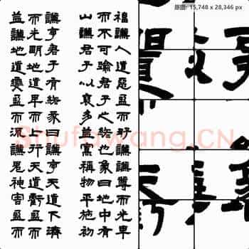 清代 邓石如 书法作品-01