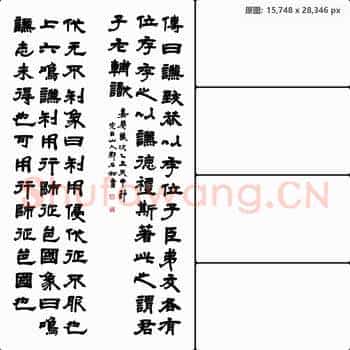 清代 邓石如 书法作品-03