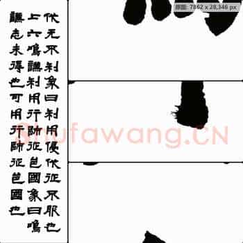 清代 邓石如 书法作品-左