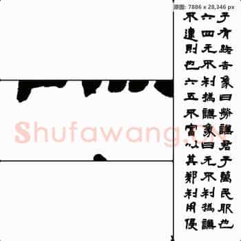清代 邓石如 书法作品2-右