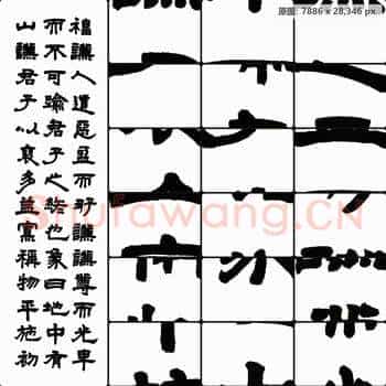 清代 邓石如 书法作品3-右