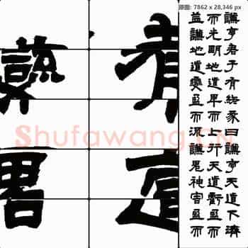 清代 邓石如 书法作品3-左