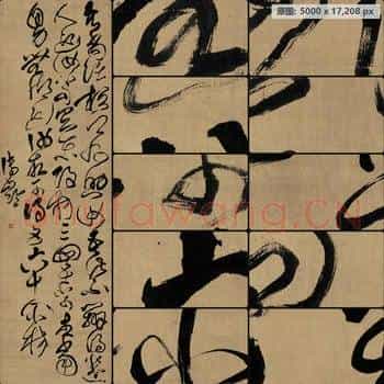 清代 傅山 草书临阁 绢