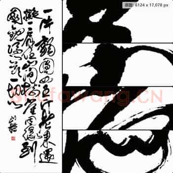 清代 傅山 书法作品-02