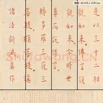 清代 弘一法师 金刚经(全卷)纸本