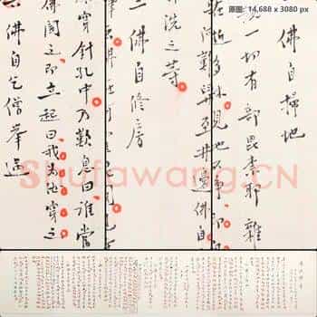 清代 弘一法师 李叔同手稿真迹 常随佛学