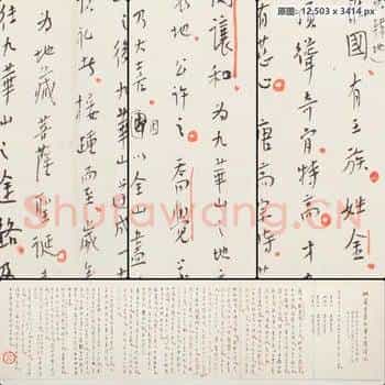 清代 弘一法师 手稿真迹 地藏菩萨九华山应蹟记