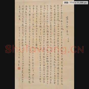 清代 弘一法师 信笺