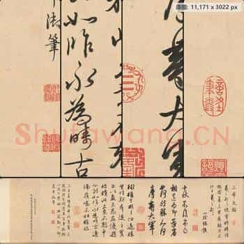 清代 乾隆(弘历)临三希帖 纸本