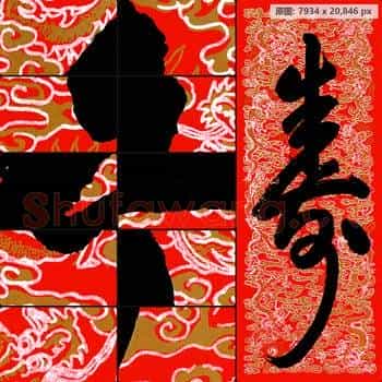 清代 乾隆(弘历)寿纸本