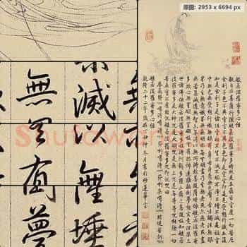 清代 乾隆(弘历)御笔大士像并心经图纸本