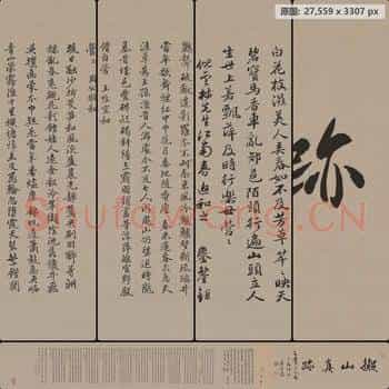 清代 王铎 草书临古帖卷 绫本