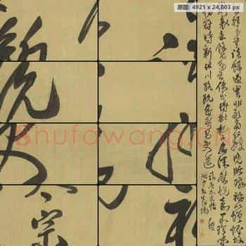 清代 王铎 临唐太宗帖 纸本