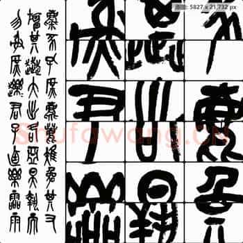 清代 吴昌硕书法作品-02