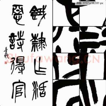 清代 吴昌硕书法作品-08