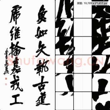 清代 吴昌硕书法作品-09