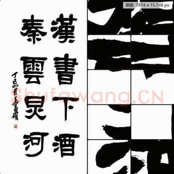 清代 吴昌硕书法作品-10