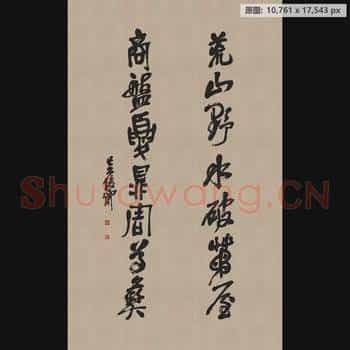 清代 吴昌硕书法作品-12