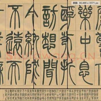清代 吴熙载 宋武帝与臧焘敕卷 篆书