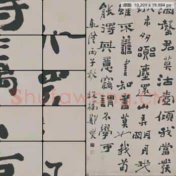 清代 郑板桥 五言诗 纸本