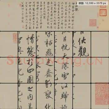 宋代 蔡京 雪江归棹图卷跋 行书 绢本